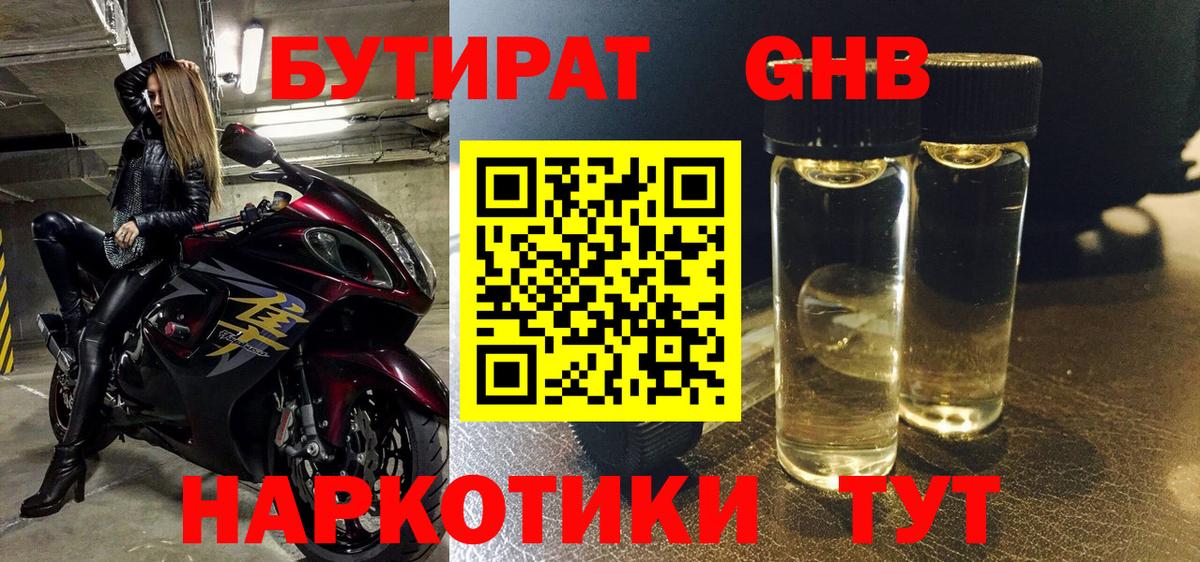 Бутират оксана  БУТИРАТ  Донецк  Вход с VPN 