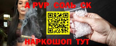 альфа пвп Балаково