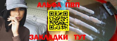 альфа пвп Балаково