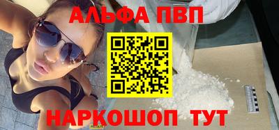 альфа пвп Балаково