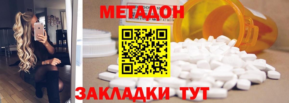 Донецк  Метадон VHQ  Вход с VPN 