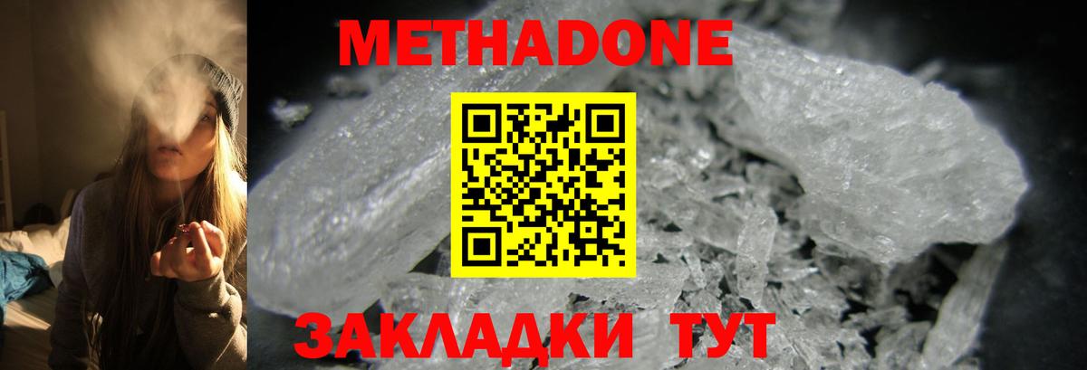 МЕТАДОН VHQ Донецк